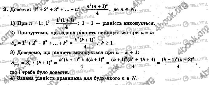 ГДЗ Алгебра 10 клас сторінка §1.4 Впр.3