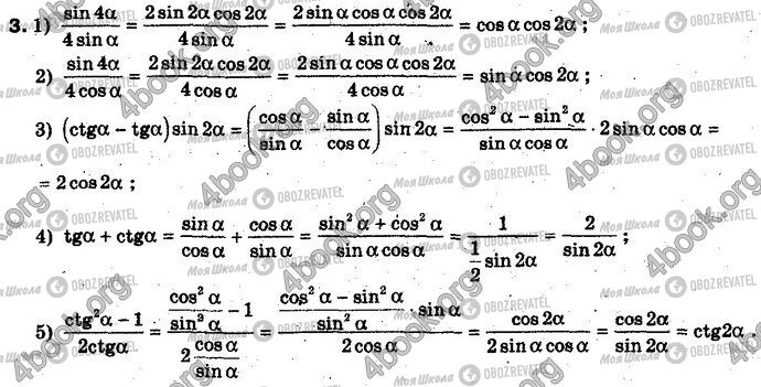 ГДЗ Алгебра 10 клас сторінка §19.2 Впр.3