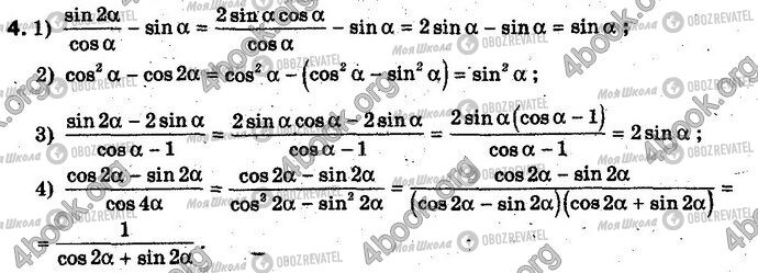 ГДЗ Алгебра 10 клас сторінка §19.2 Впр.4