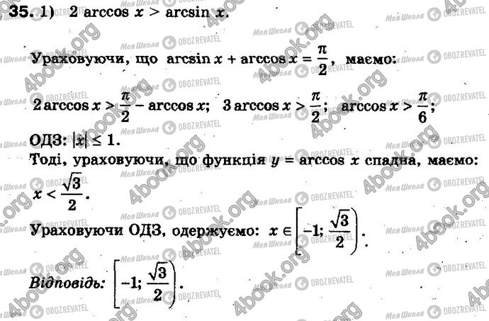 ГДЗ Алгебра 10 клас сторінка 35