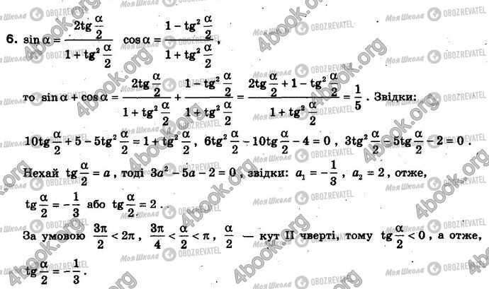 ГДЗ Алгебра 10 клас сторінка §19.5 Впр.6