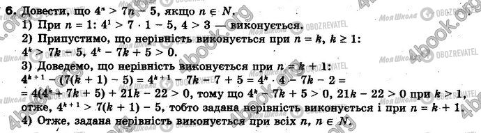 ГДЗ Алгебра 10 клас сторінка §1.4 Впр.6