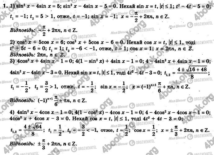 ГДЗ Алгебра 10 класс страница 1