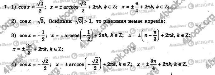 ГДЗ Алгебра 10 класс страница 1