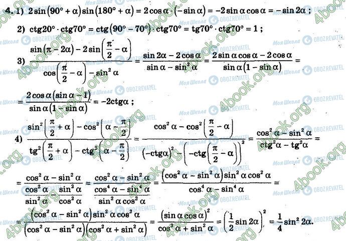 ГДЗ Алгебра 10 клас сторінка §19.3 Впр.4