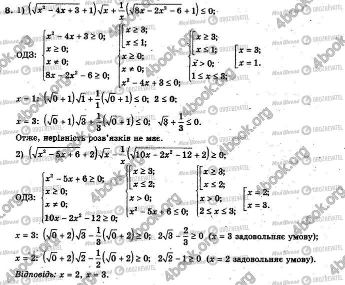 ГДЗ Алгебра 10 клас сторінка 8