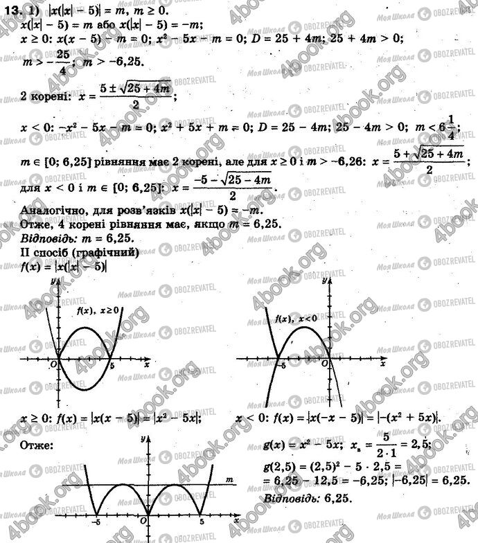 ГДЗ Алгебра 10 клас сторінка 13