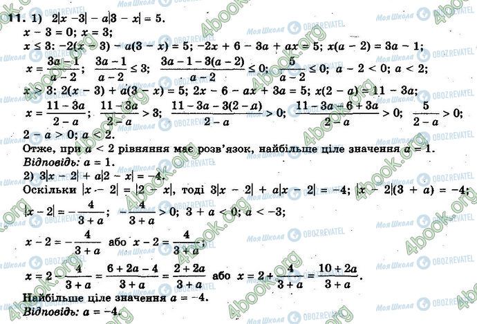 ГДЗ Алгебра 10 клас сторінка 11