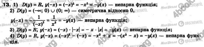 ГДЗ Алгебра 10 клас сторінка §2.1 Впр.13