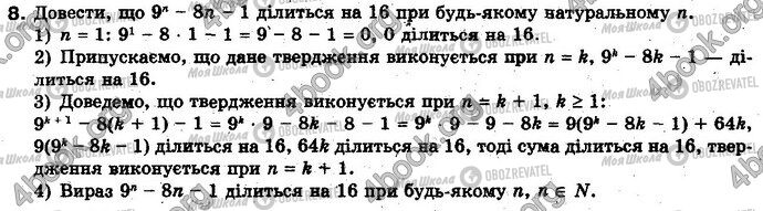 ГДЗ Алгебра 10 класс страница §1.4 Впр.8