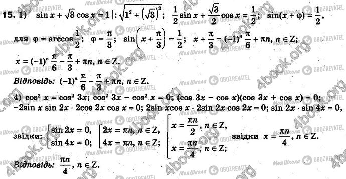 ГДЗ Алгебра 10 клас сторінка 15