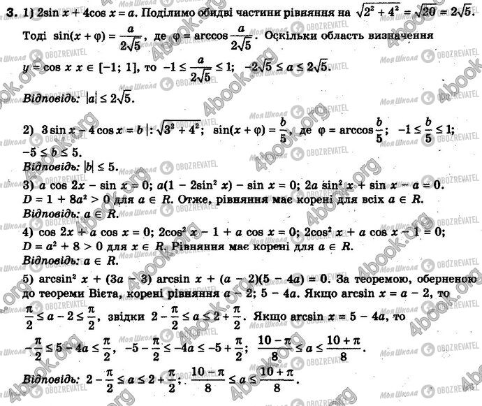 ГДЗ Алгебра 10 клас сторінка 3