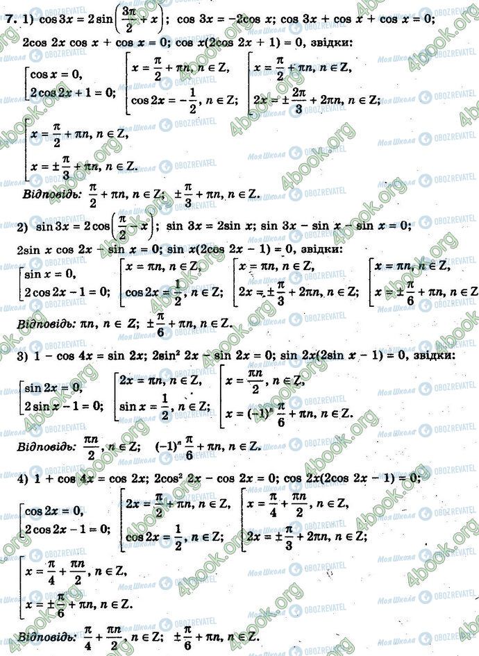 ГДЗ Алгебра 10 класс страница 7