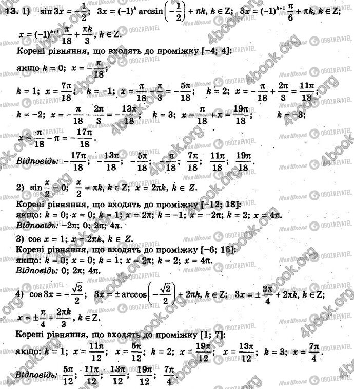 ГДЗ Алгебра 10 класс страница 13