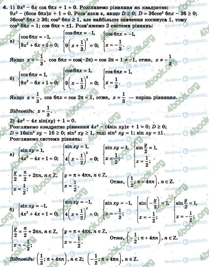 ГДЗ Алгебра 10 класс страница 4