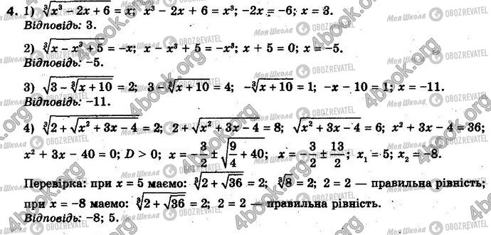 ГДЗ Алгебра 10 клас сторінка §10.1 Впр.4