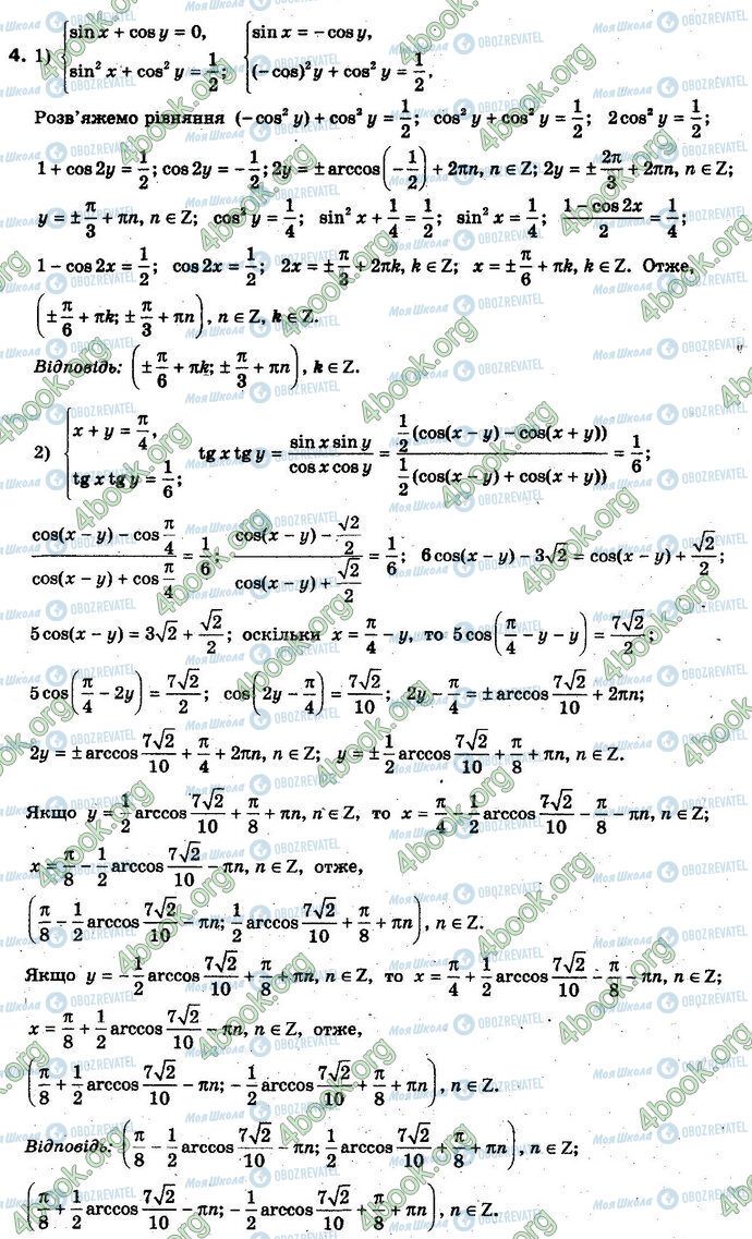 ГДЗ Алгебра 10 класс страница 4