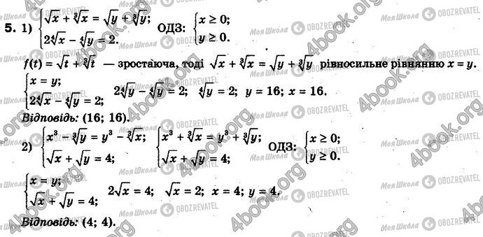 ГДЗ Алгебра 10 клас сторінка §10.2 Впр.5