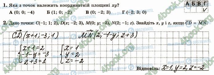 ГДЗ Геометрия 10 класс страница В4 (1-2)