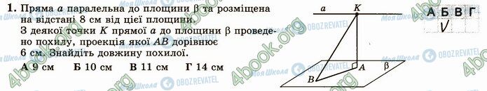 ГДЗ Геометрія 10 клас сторінка В2 (1)