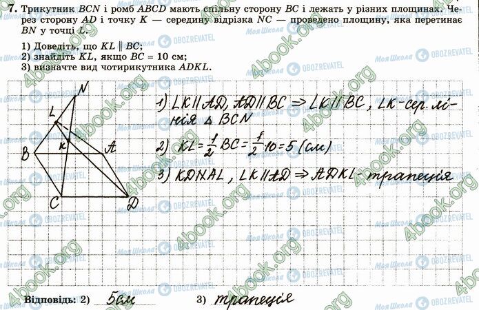 ГДЗ Геометрия 10 класс страница В2 (7)