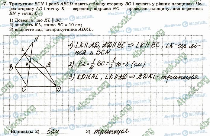 ГДЗ Геометрія 10 клас сторінка В2 (7)