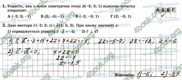 ГДЗ Геометрія 10 клас сторінка В1 (1-2)