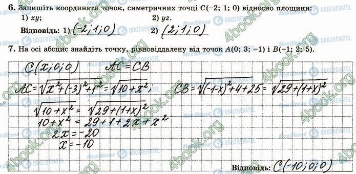 ГДЗ Геометрия 10 класс страница В2 (6-7)