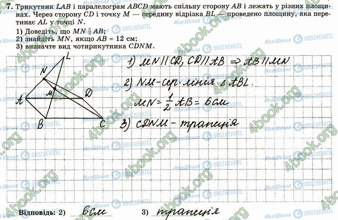 ГДЗ Геометрія 10 клас сторінка В3 (7)