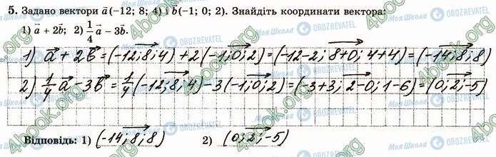 ГДЗ Геометрія 10 клас сторінка В3 (5)