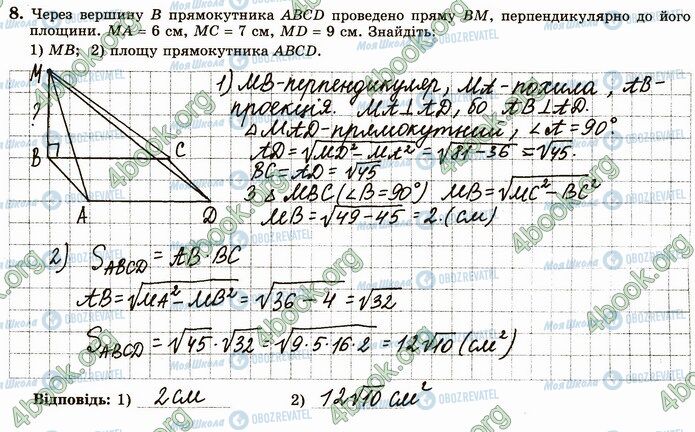 ГДЗ Геометрия 10 класс страница В1 (8)