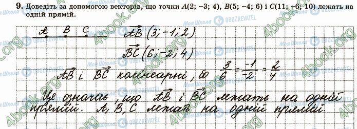 ГДЗ Геометрия 10 класс страница В2 (9)