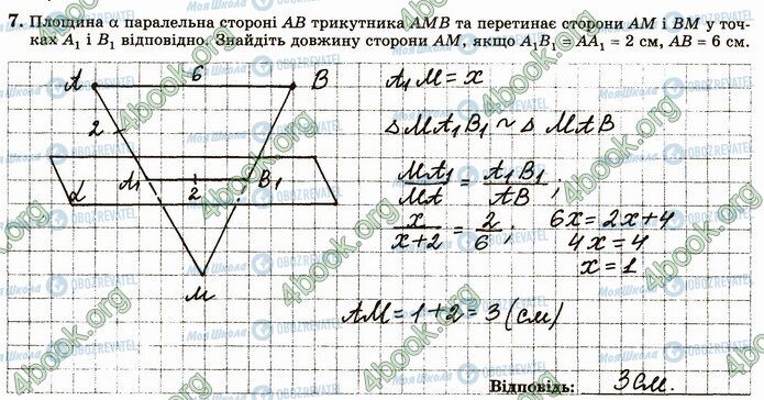 ГДЗ Геометрія 10 клас сторінка В2 (7)