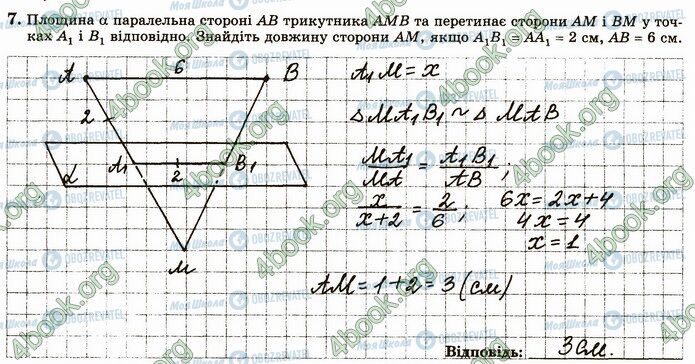 ГДЗ Геометрия 10 класс страница В2 (7)