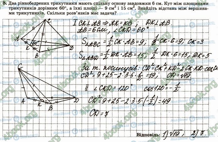 ГДЗ Геометрия 10 класс страница В2 (8)