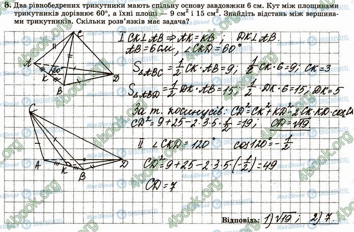 ГДЗ Геометрія 10 клас сторінка В2 (8)