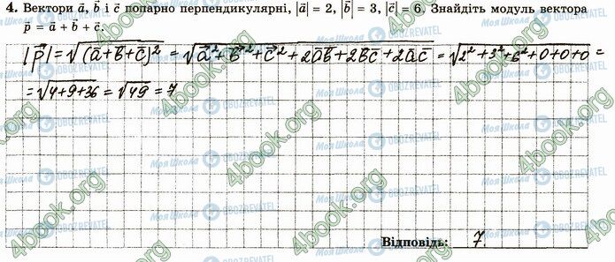 ГДЗ Геометрия 10 класс страница В1 (4)