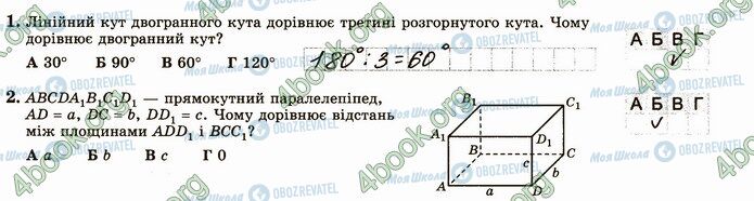 ГДЗ Геометрія 10 клас сторінка В1 (1-2)