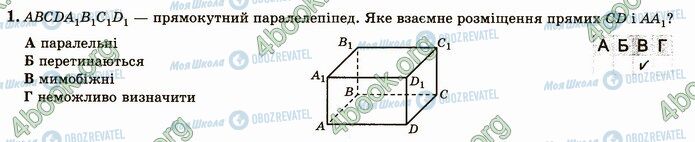 ГДЗ Геометрия 10 класс страница В1 (1)