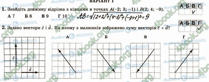 ГДЗ Геометрия 10 класс страница В1 (1-2)