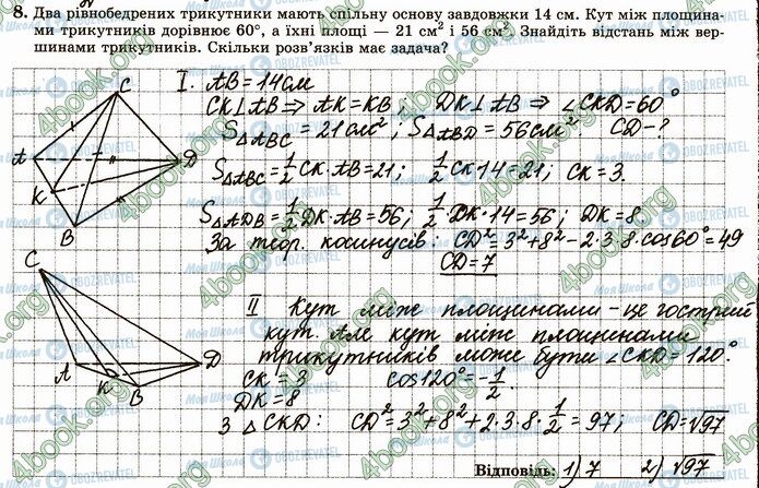 ГДЗ Геометрія 10 клас сторінка В1 (8)