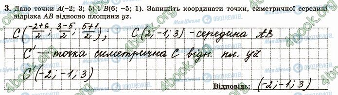 ГДЗ Геометрия 10 класс страница В1 (3)