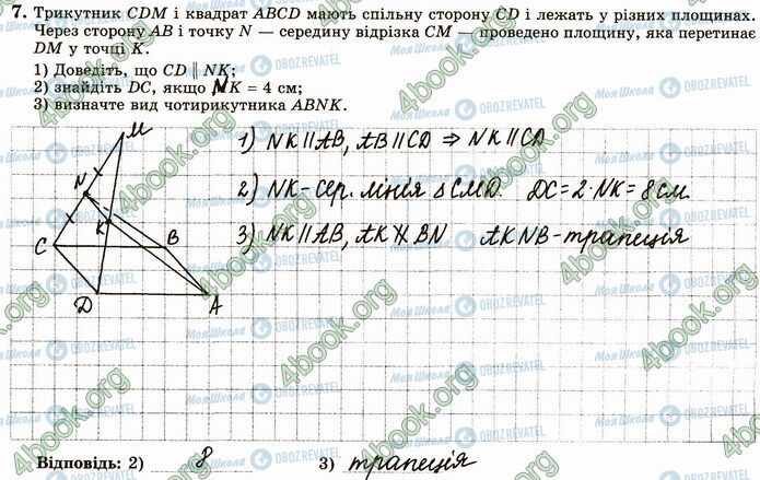 ГДЗ Геометрія 10 клас сторінка В1 (7)