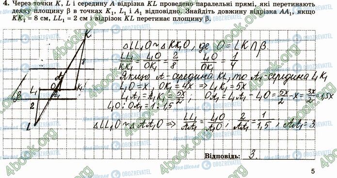 ГДЗ Геометрия 10 класс страница В1 (4)