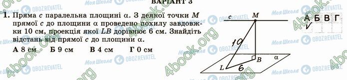 ГДЗ Геометрія 10 клас сторінка В3 (1)