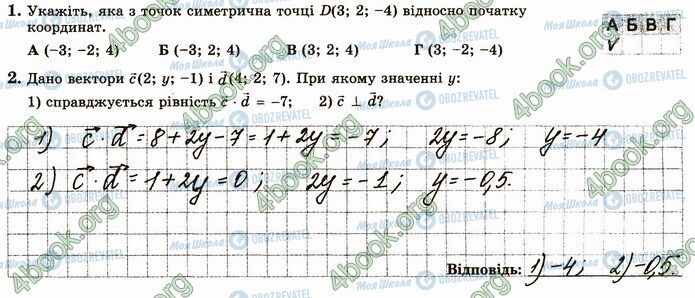 ГДЗ Геометрія 10 клас сторінка В4 (1-2)