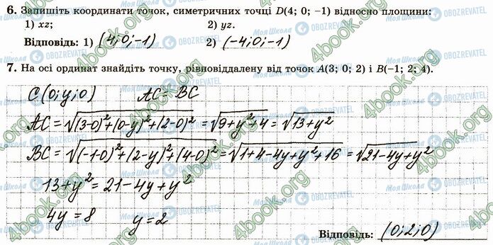 ГДЗ Геометрия 10 класс страница В4 (6-7)