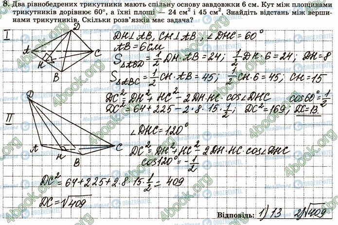 ГДЗ Геометрія 10 клас сторінка В4 (8)