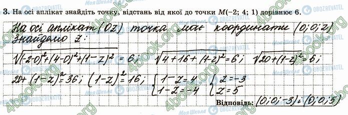 ГДЗ Геометрія 10 клас сторінка В1 (3)