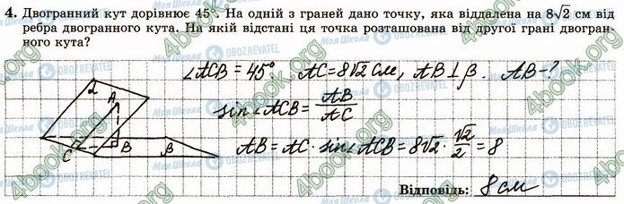 ГДЗ Геометрия 10 класс страница В4 (4)